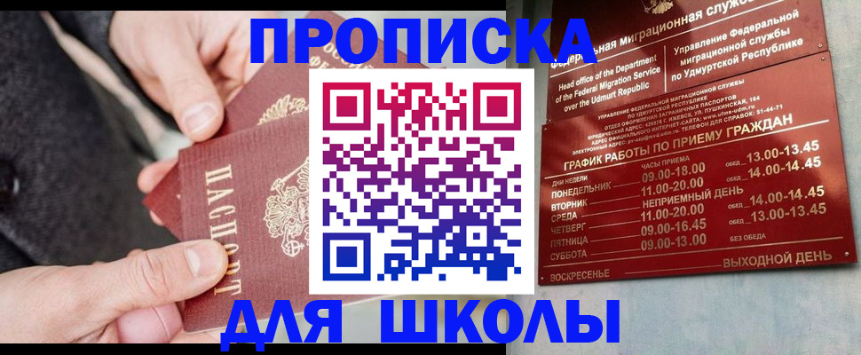 прописка гарантия в Магнитогорске