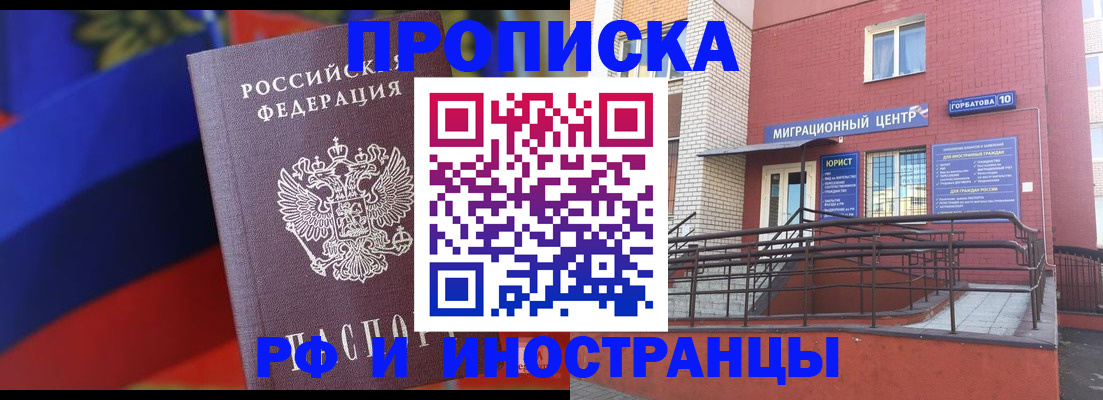 прописка законно в Магнитогорске